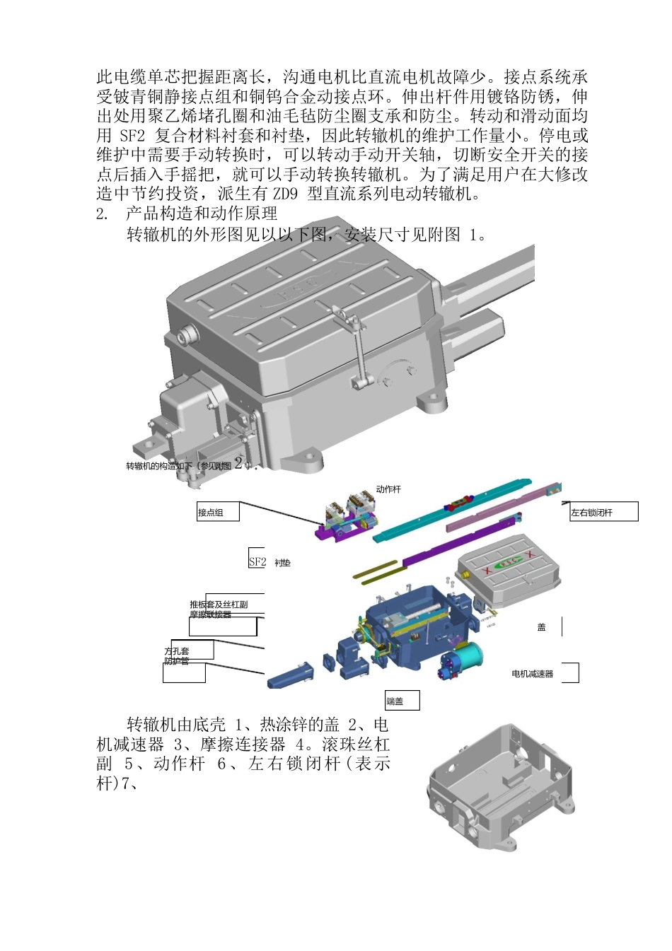 ZDJ9电动转辙机技术手册(中文)_第3页