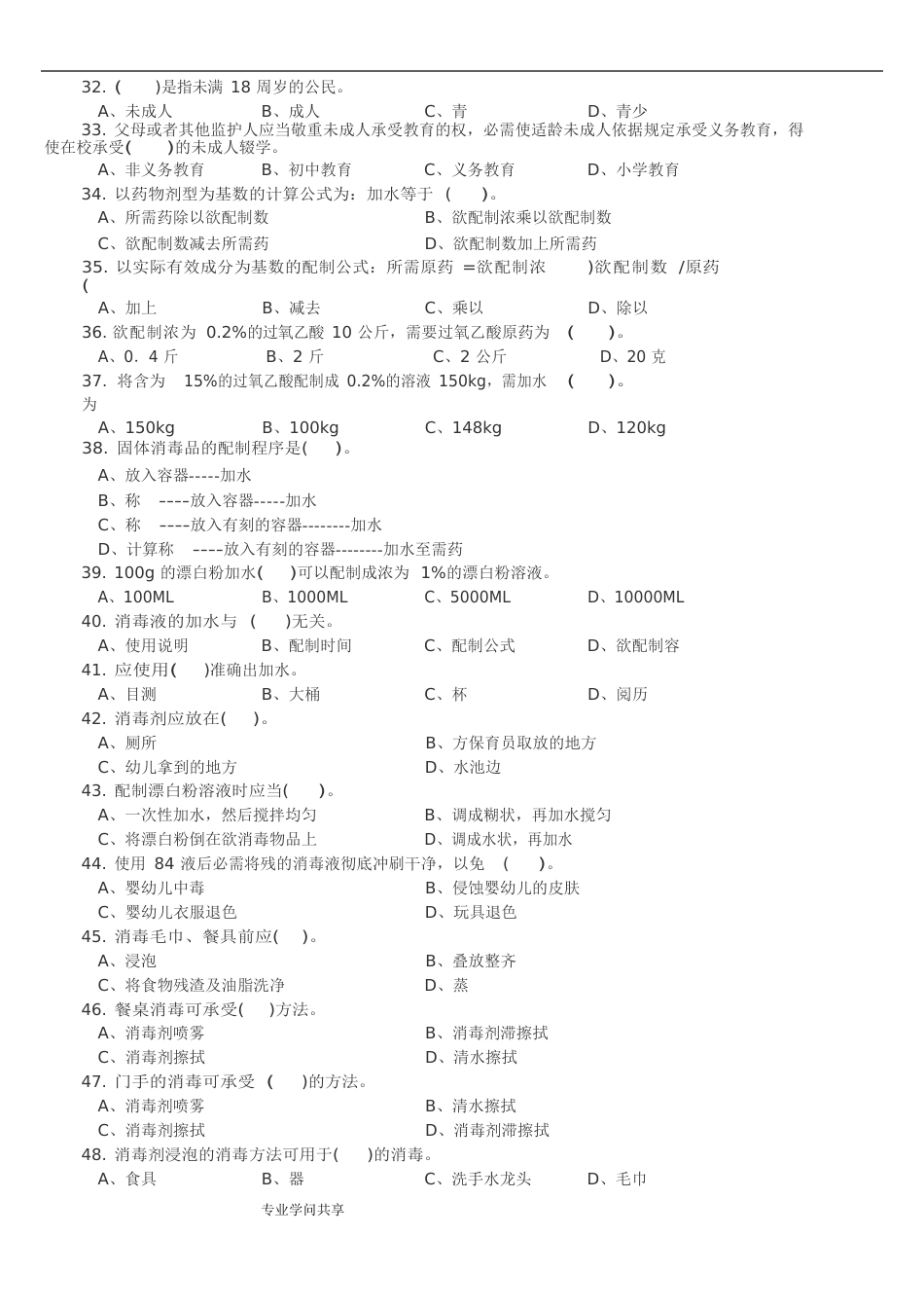 2023年保育员理论知识试题_第3页