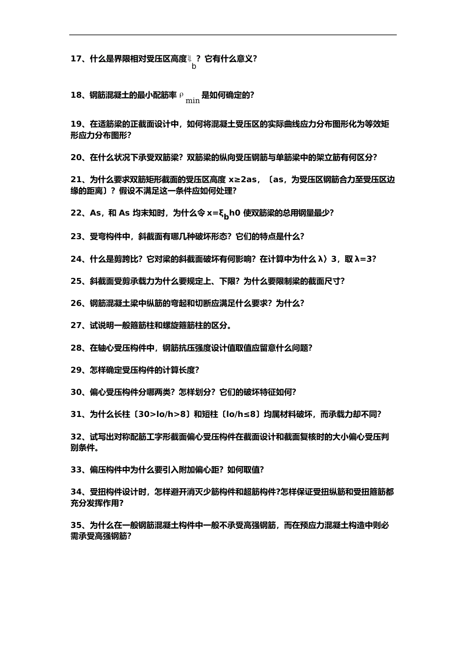 1a钢筋混凝土结构材料及基本构件构造要求及钢筋混凝土结构构造要求(含答案)_第2页