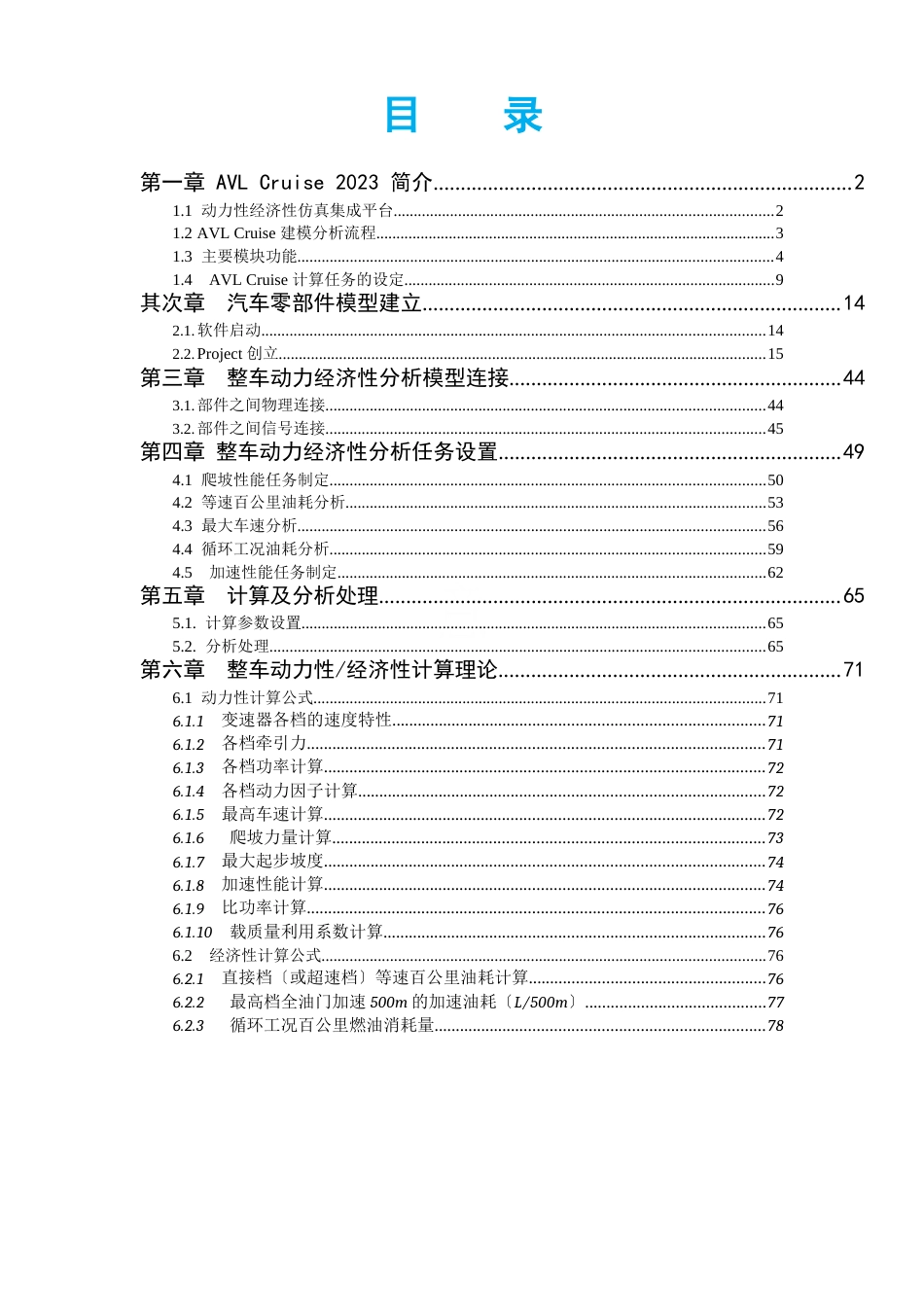 AVLCRUISE2023年整车经济性动力性分析操作指导书_第2页