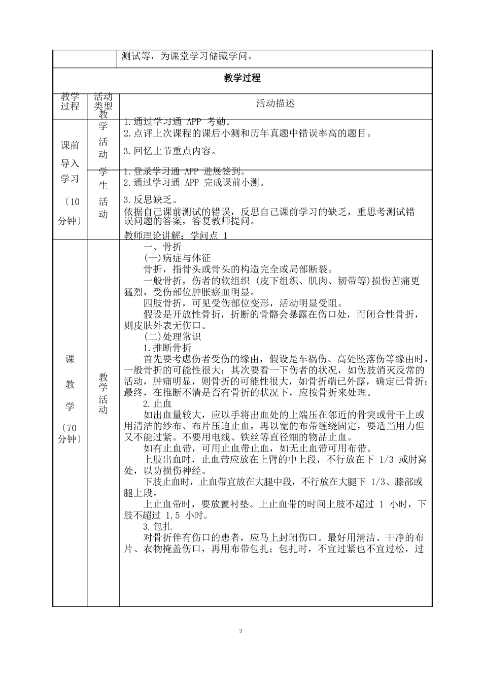 183卫生常识(教案)【导游业务第五版】_第2页