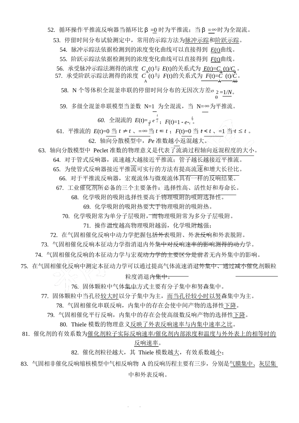 《化学反应工程》试题及参考答案_第3页