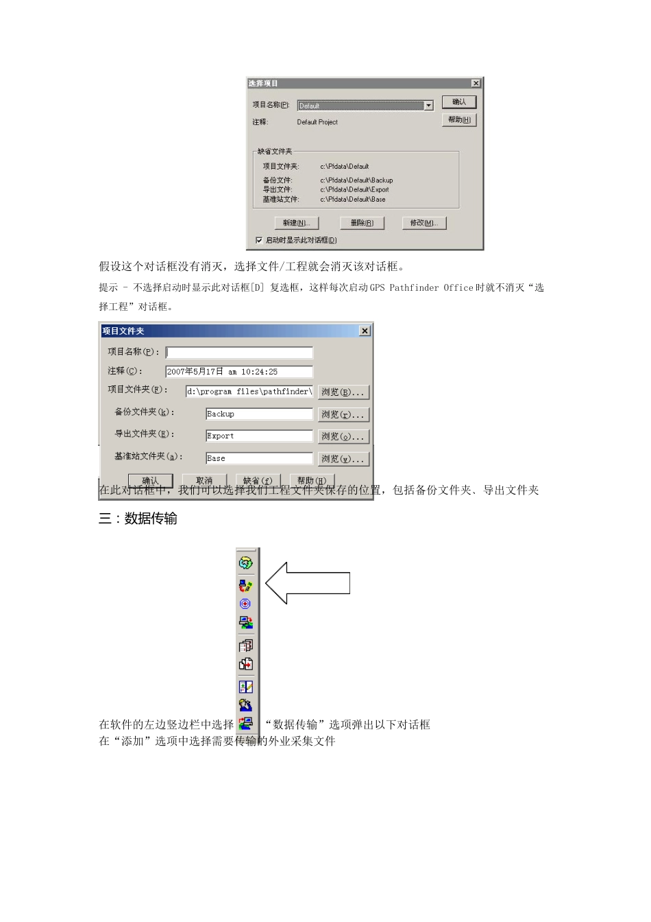 GPSPathfinderOfficeSoftware简明操作手册_第2页