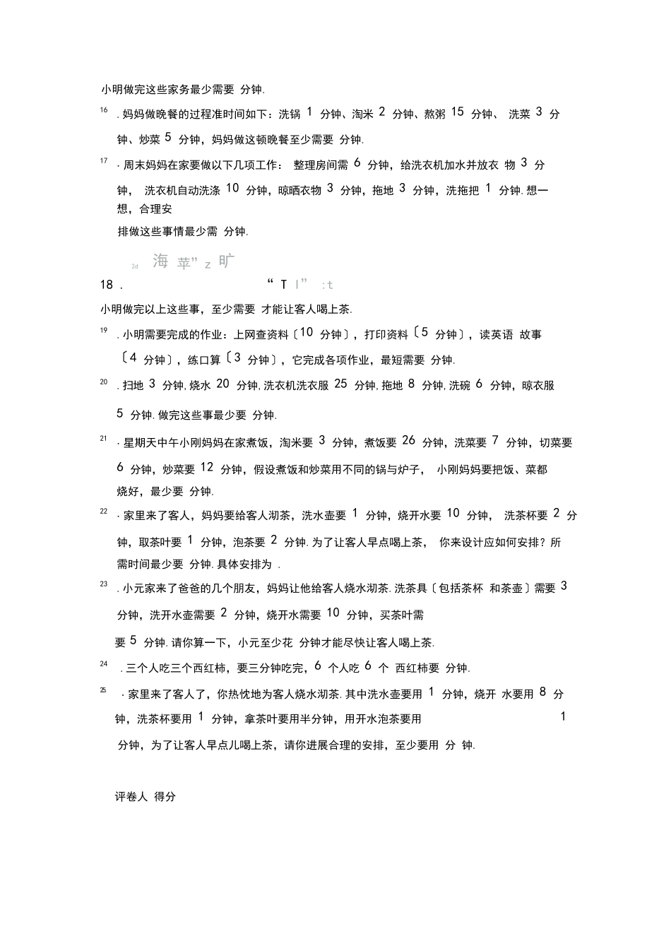 08小学奥数练习卷(知识点：沏茶问题)后附答案解析_第3页