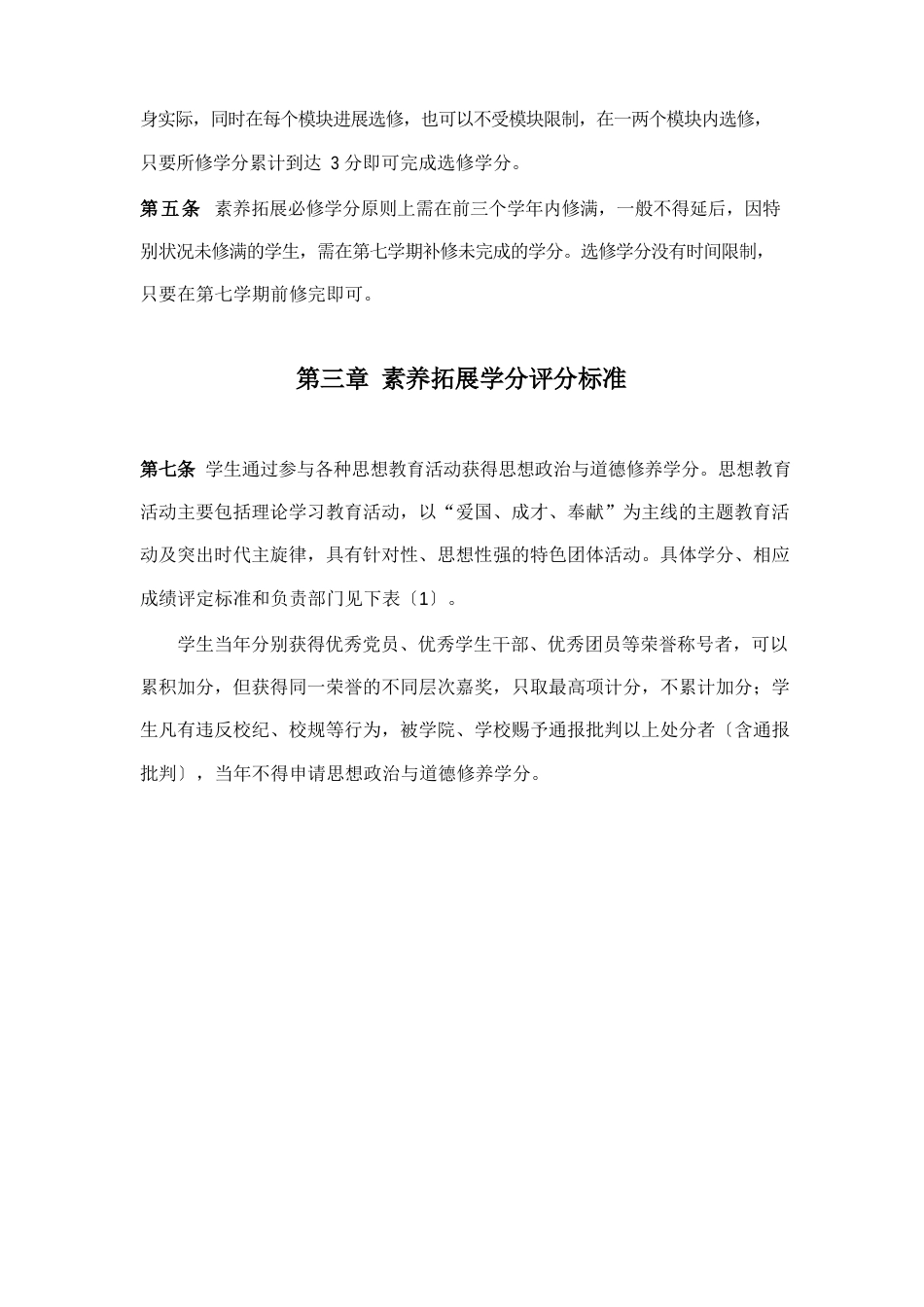 “大学生素质拓展计划”具体实施方案_第2页