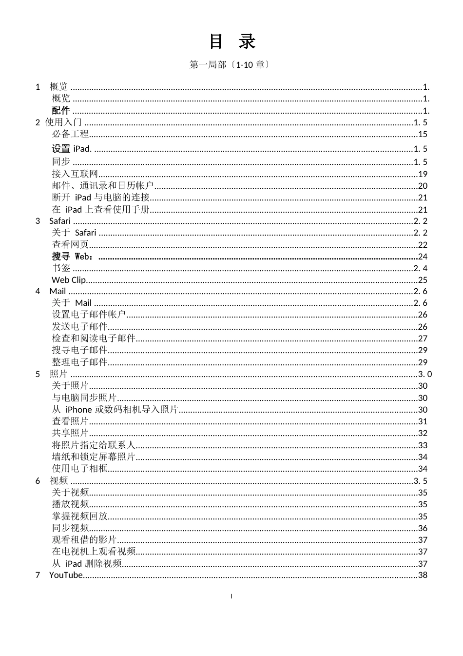 iPad使用手册简体中文版1章0章_第1页