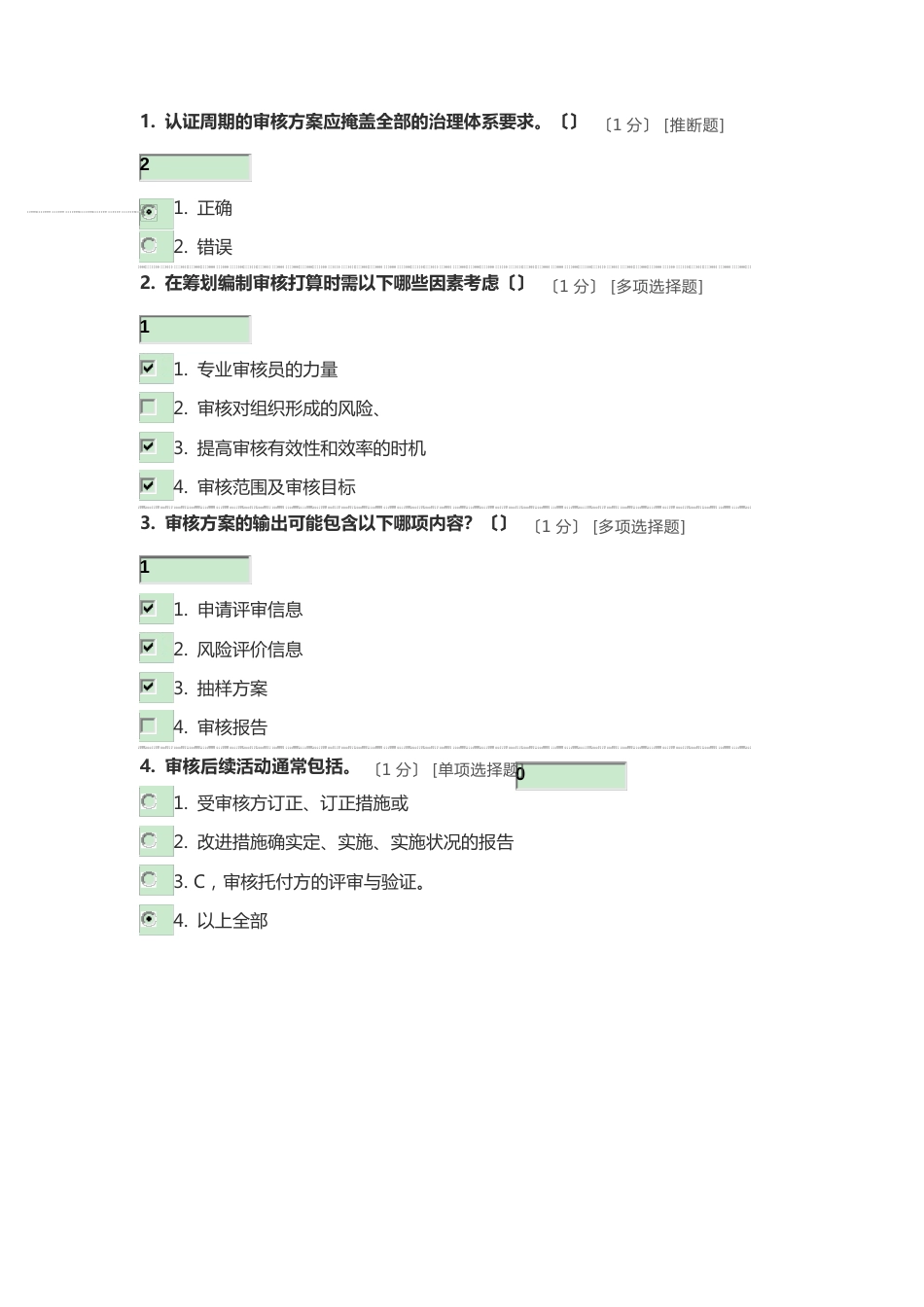 2023年CCAA继续教育-审核概论试题及答案_第1页