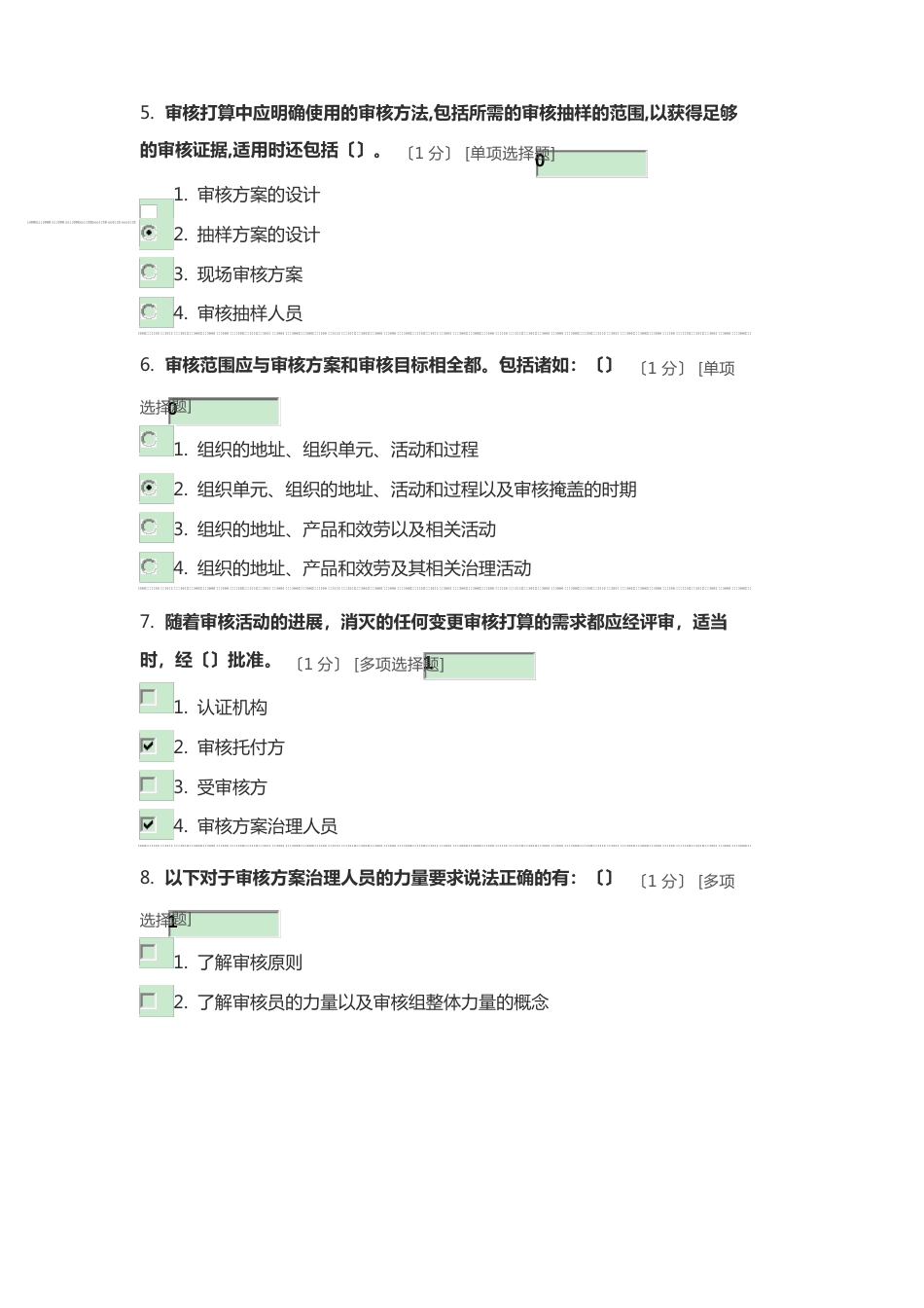 2023年CCAA继续教育-审核概论试题及答案_第2页