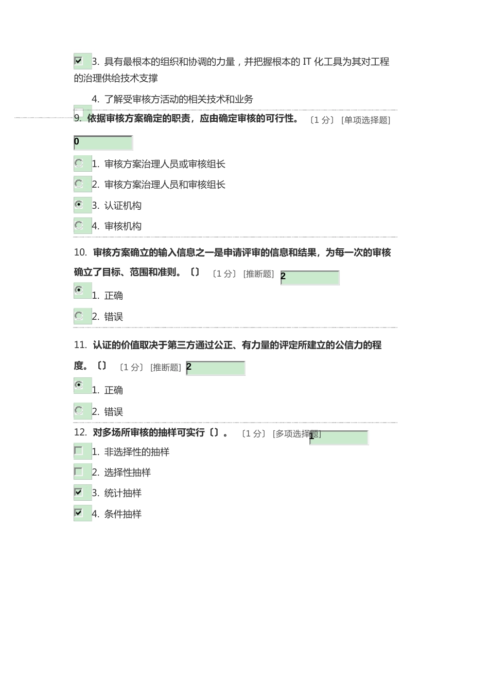 2023年CCAA继续教育-审核概论试题及答案_第3页