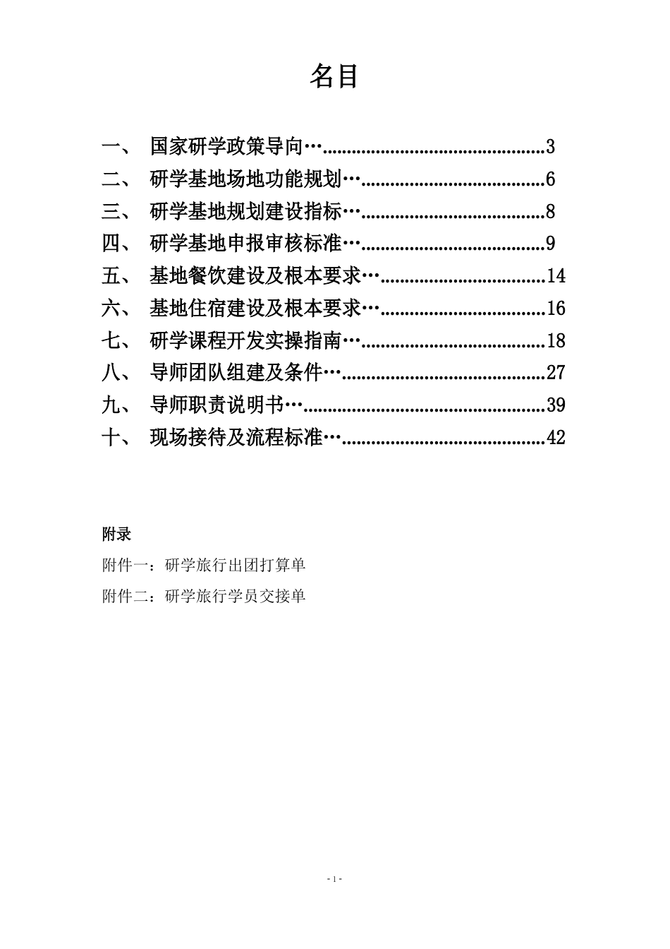 2023年研学旅行基地实操运营指导手册_第2页