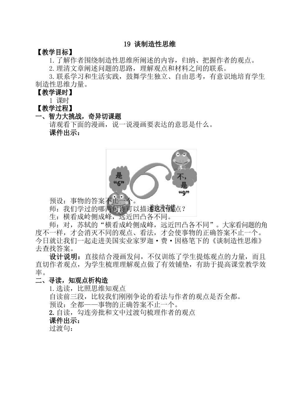 19谈创造性思维教案_第1页