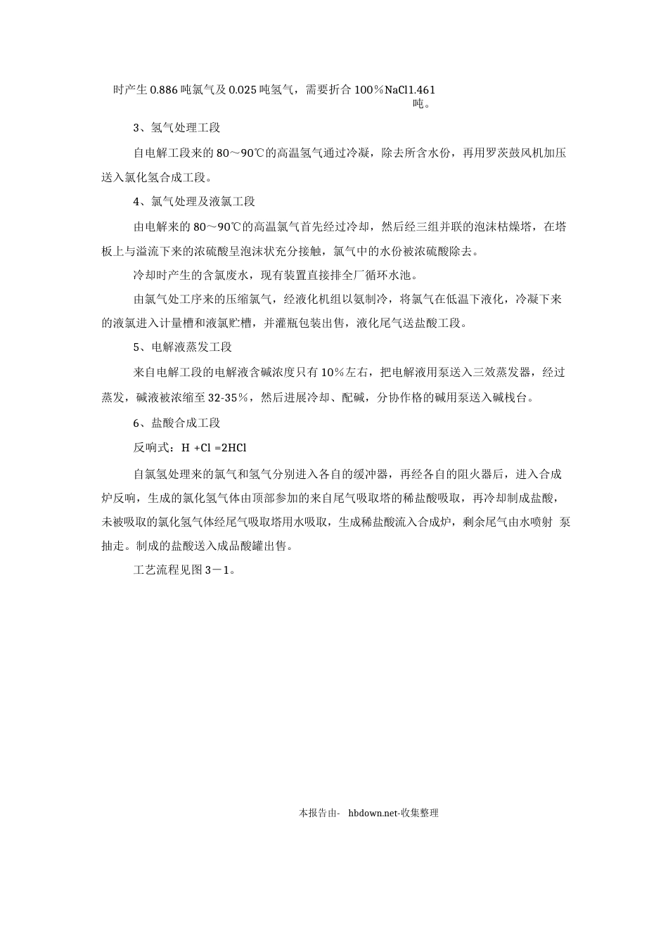 1万吨单极式离子膜烧碱新技术开发项目环境影响报告书_第2页