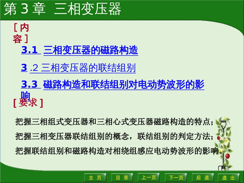 03第3章-三相变压器解析_第1页