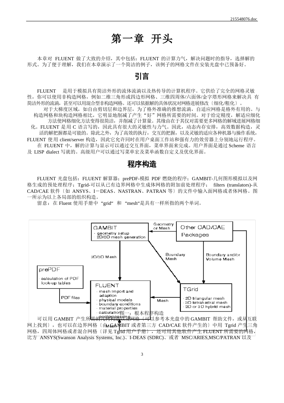 《FLUENT中文手册》_第3页