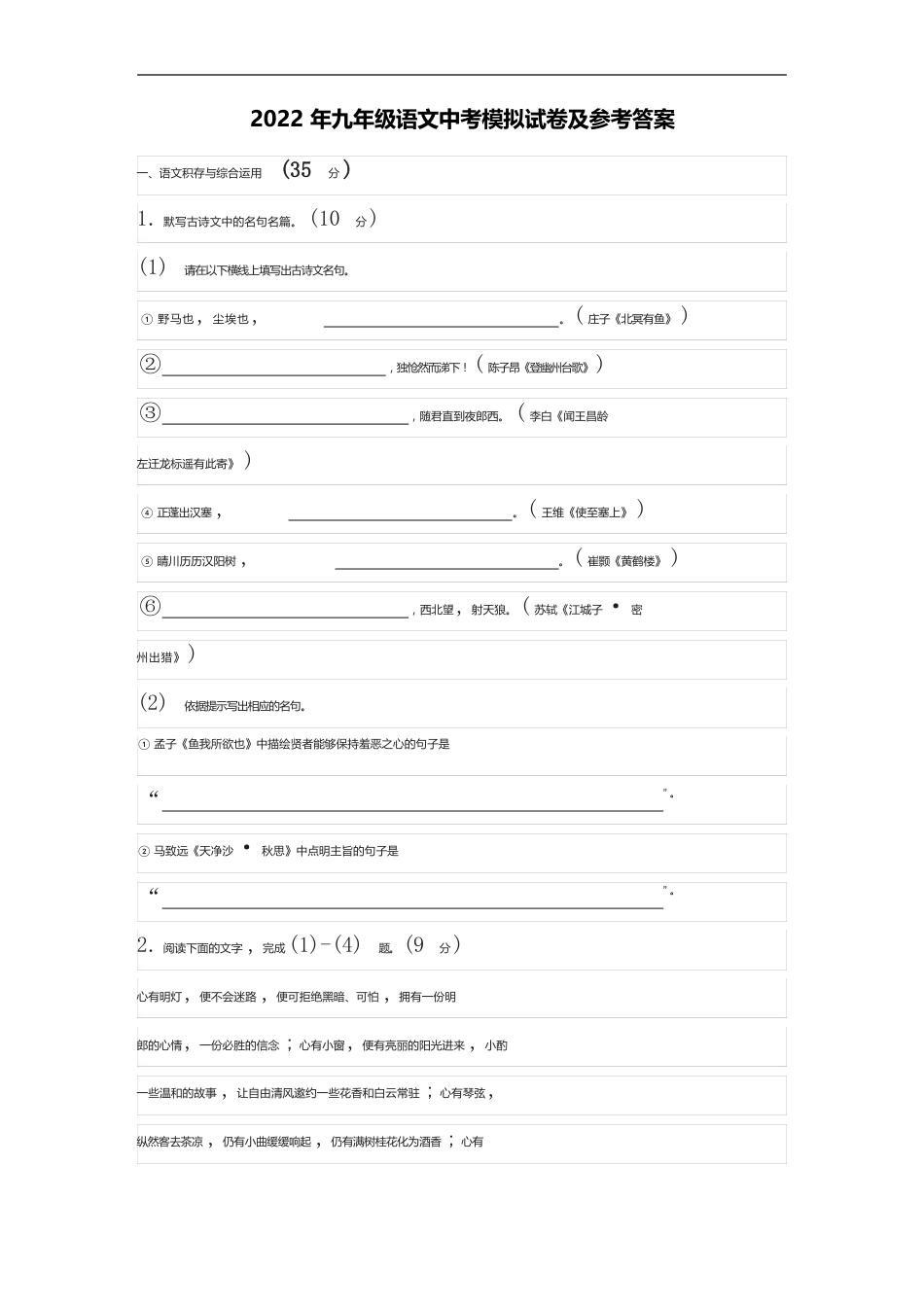2023年九年级语文中考模拟试卷（附答案）_第1页
