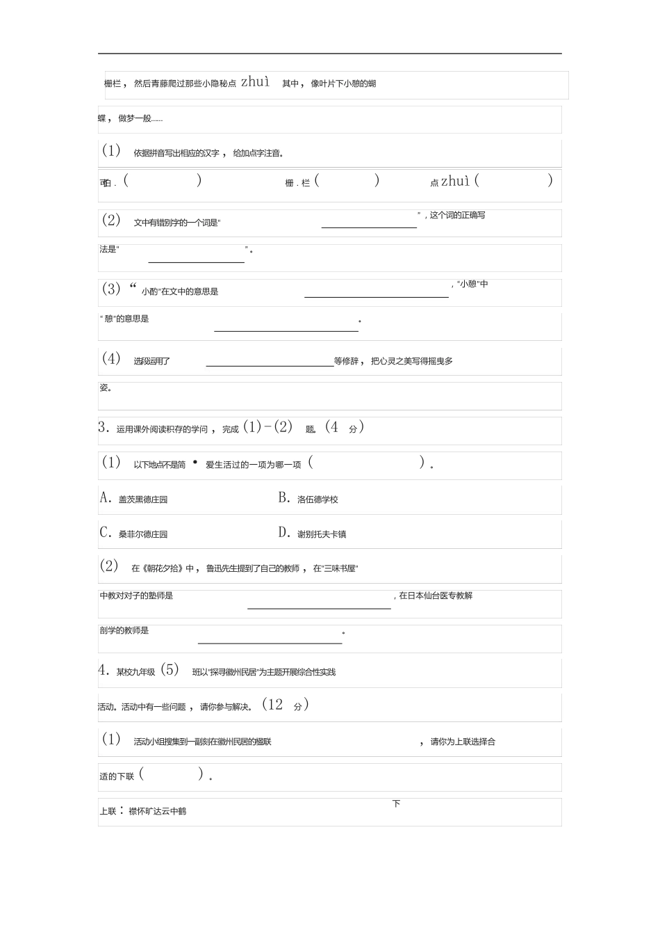 2023年九年级语文中考模拟试卷（附答案）_第2页