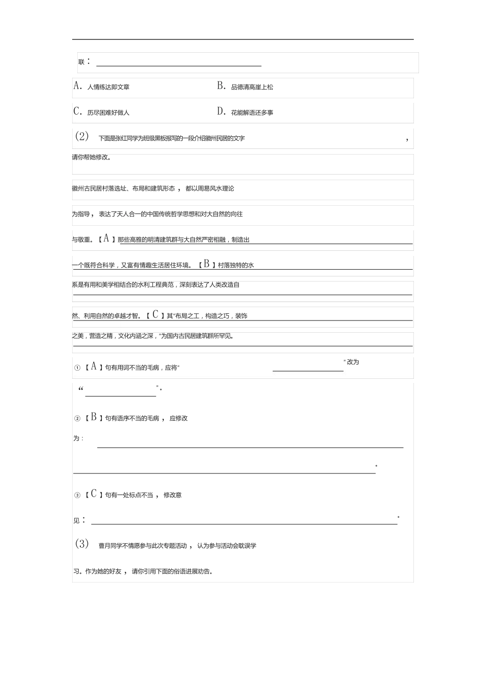 2023年九年级语文中考模拟试卷（附答案）_第3页