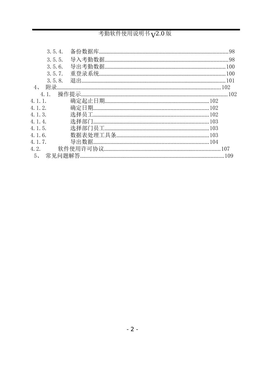 (考勤管理)中控考勤软件使用说明书_第2页