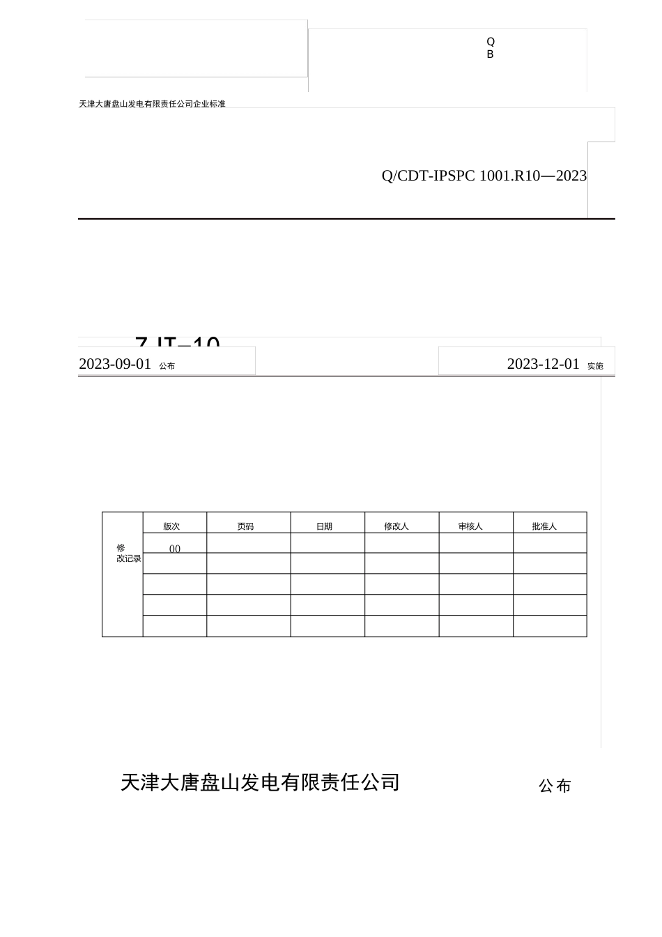 10脱水仓检修作业指导书W_第1页