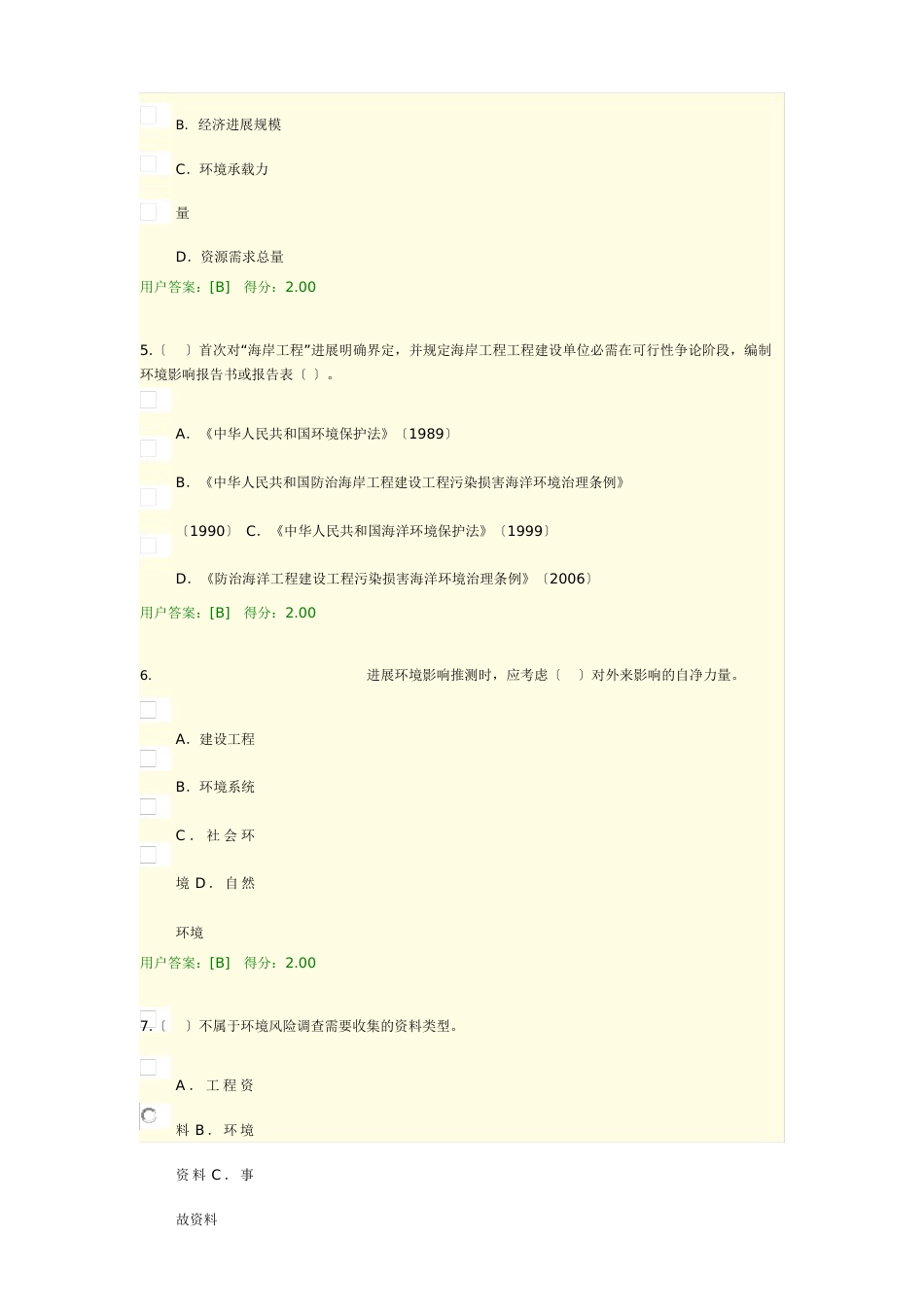 2023年全国咨询工程师继续教育考试(环境影响分析评价答案95分)_第2页