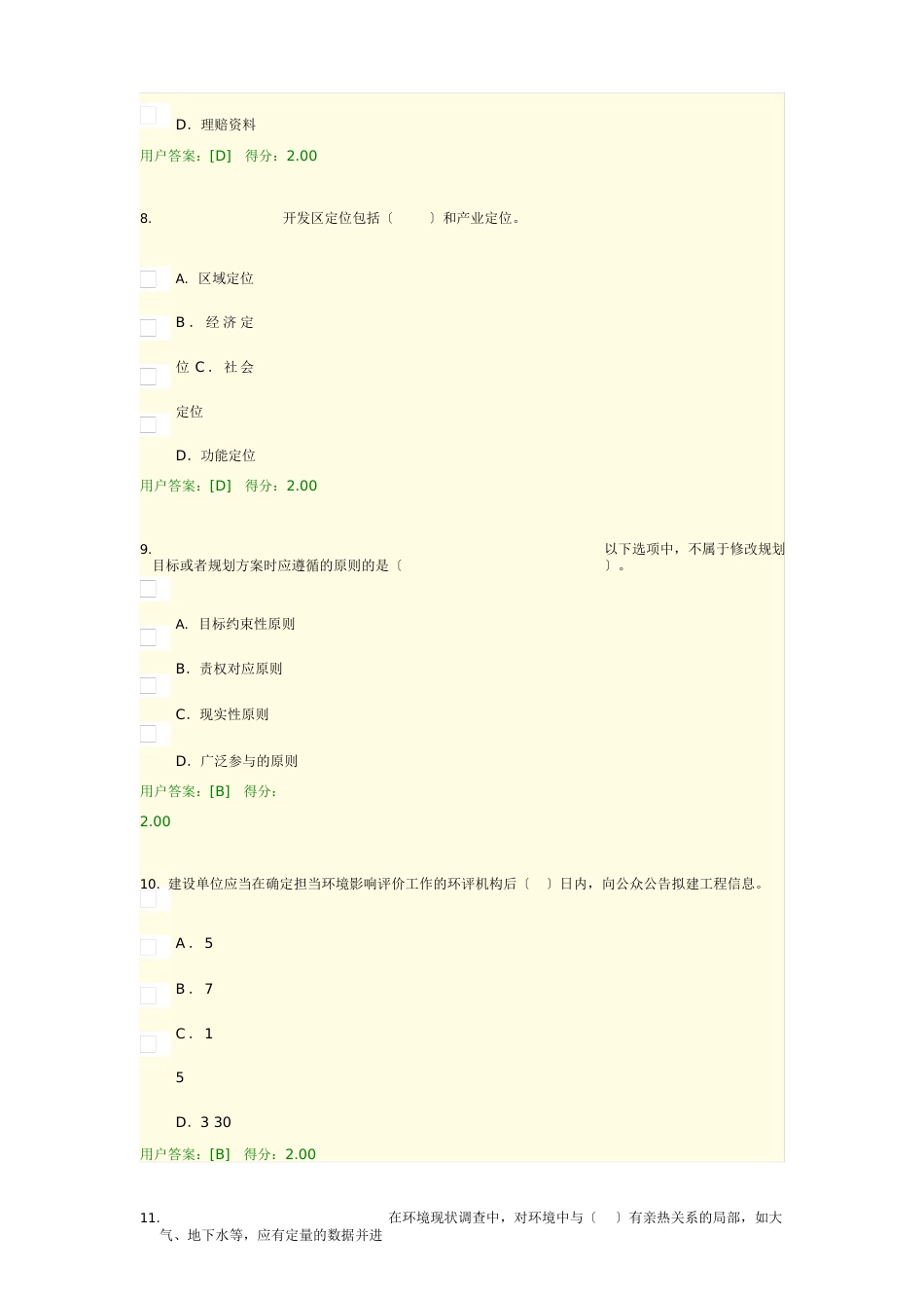 2023年全国咨询工程师继续教育考试(环境影响分析评价答案95分)_第3页