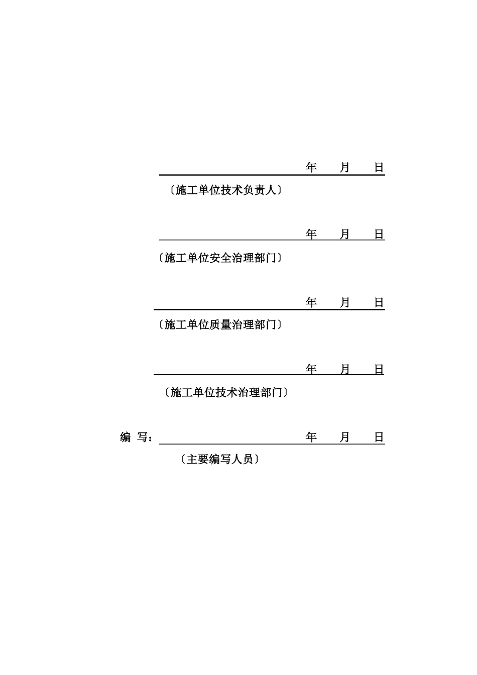 110KV变电站电气安装施工“三措一案”_第3页