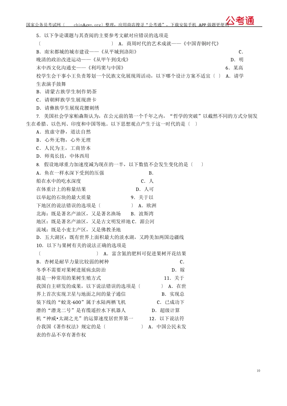 2023年国家公务员考试行测真题级及以上_第2页