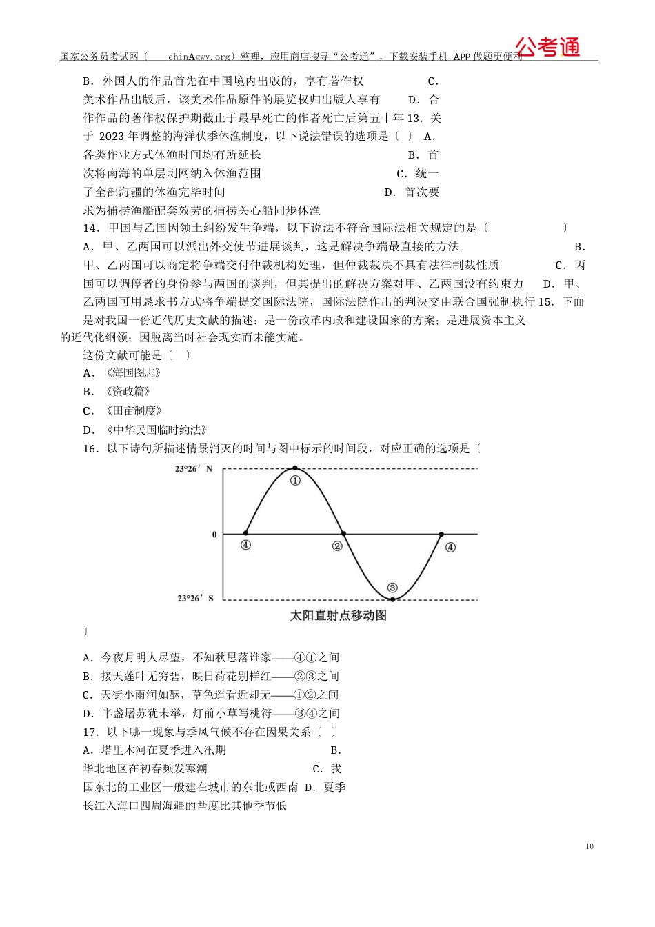 2023年国家公务员考试行测真题级及以上_第3页