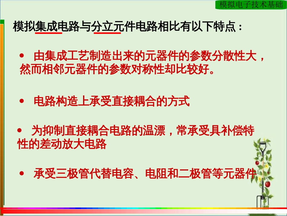 -放大电路-差分-集成运放-运算放大器资料_第3页