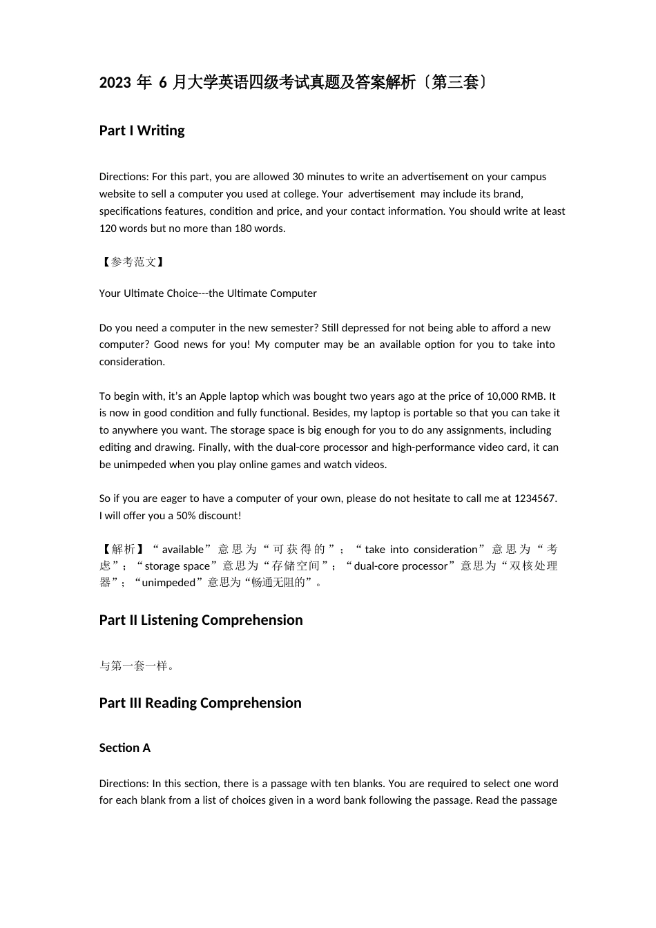 2023年6月大学英语四级考试真题及答案解析_第1页