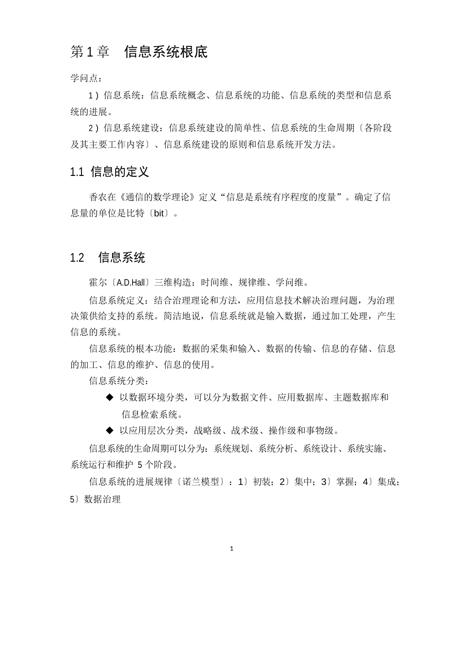 《信息系统项目管理师考试全程指导》笔记_第2页