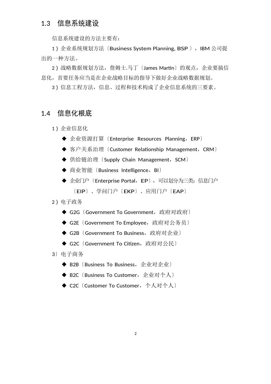 《信息系统项目管理师考试全程指导》笔记_第3页