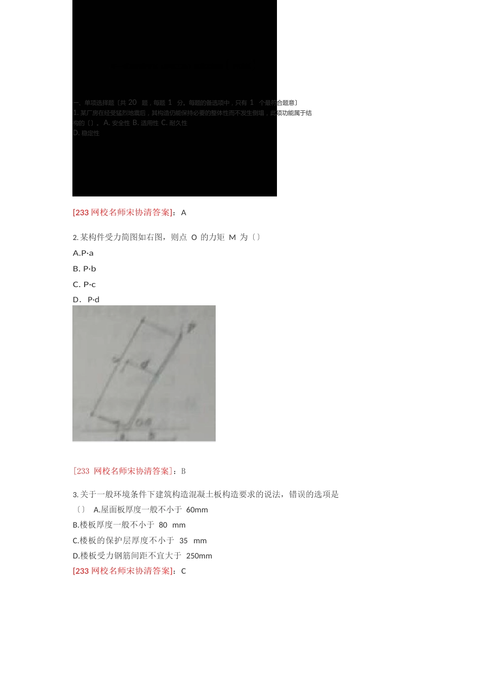 2023年一建《建筑》真题及答案_第1页