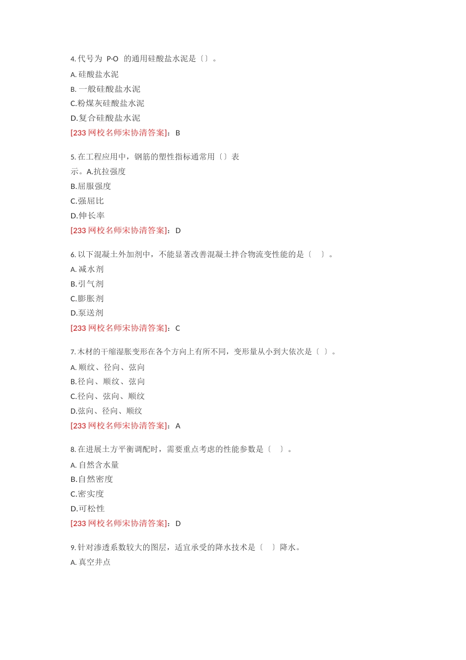 2023年一建《建筑》真题及答案_第2页