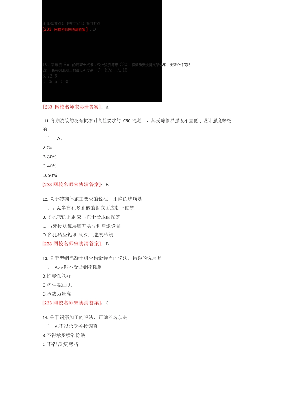 2023年一建《建筑》真题及答案_第3页