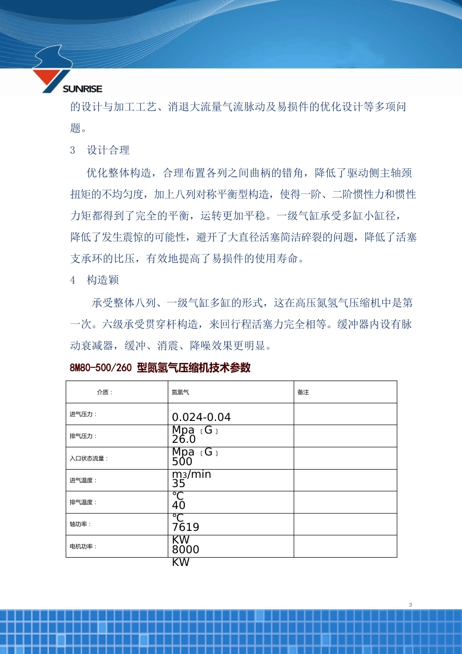 8M80氢氮气体压缩机产品简介_第3页