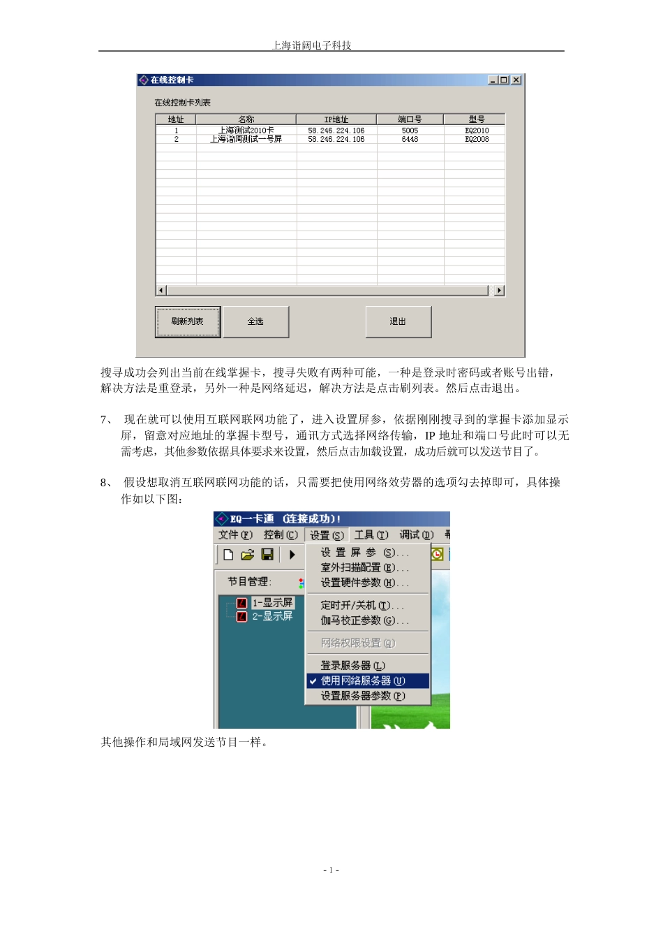 EQ一卡通互联网联网控制操作指南_第3页