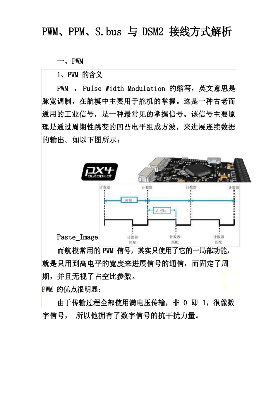 04PWM、PPM、Sbus与DSM2接线方式解析_第2页