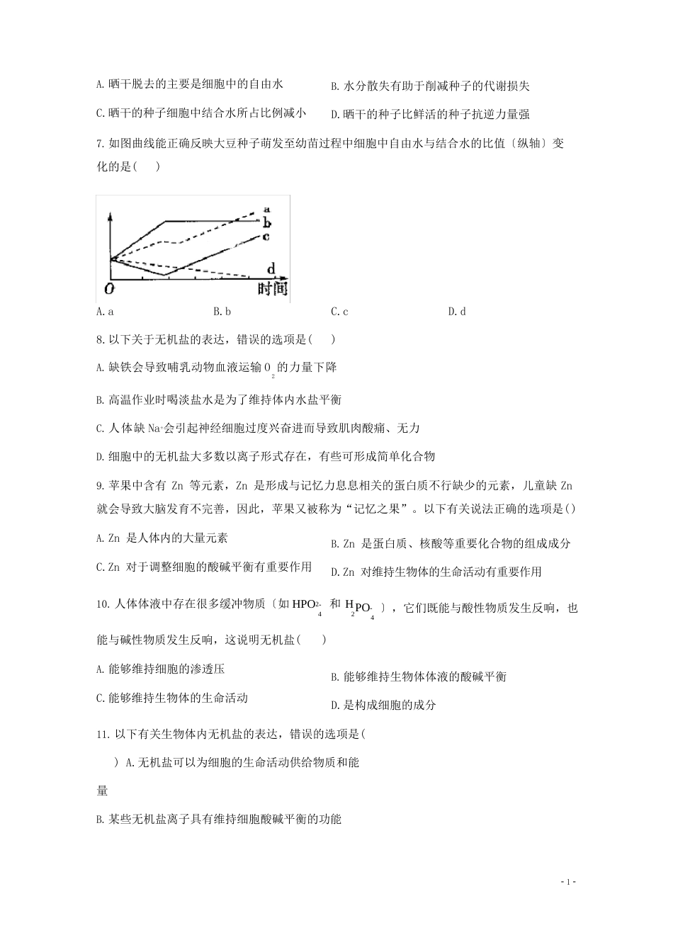 2023学年高中生物课时作业8细胞中的无机物含解析新人教版必修_第2页