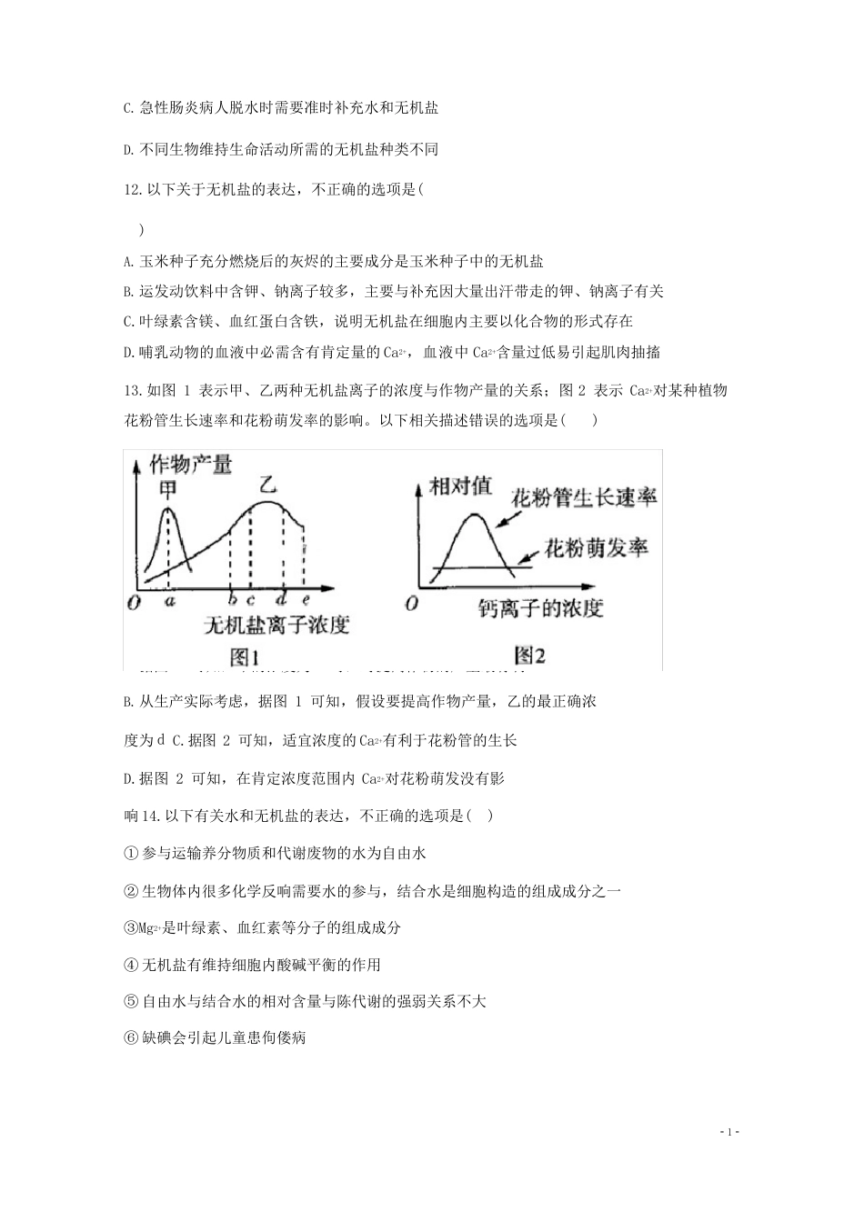 2023学年高中生物课时作业8细胞中的无机物含解析新人教版必修_第3页