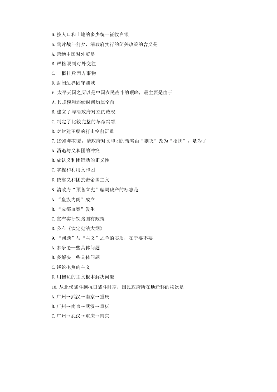 1995年山东高考历史真题及答案_第2页
