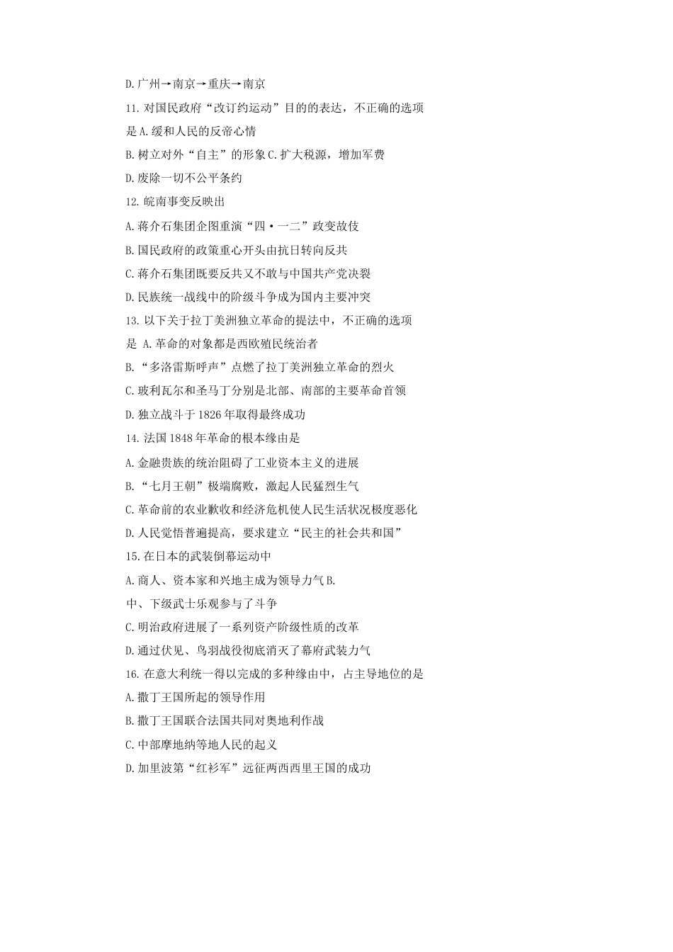 1995年山东高考历史真题及答案_第3页