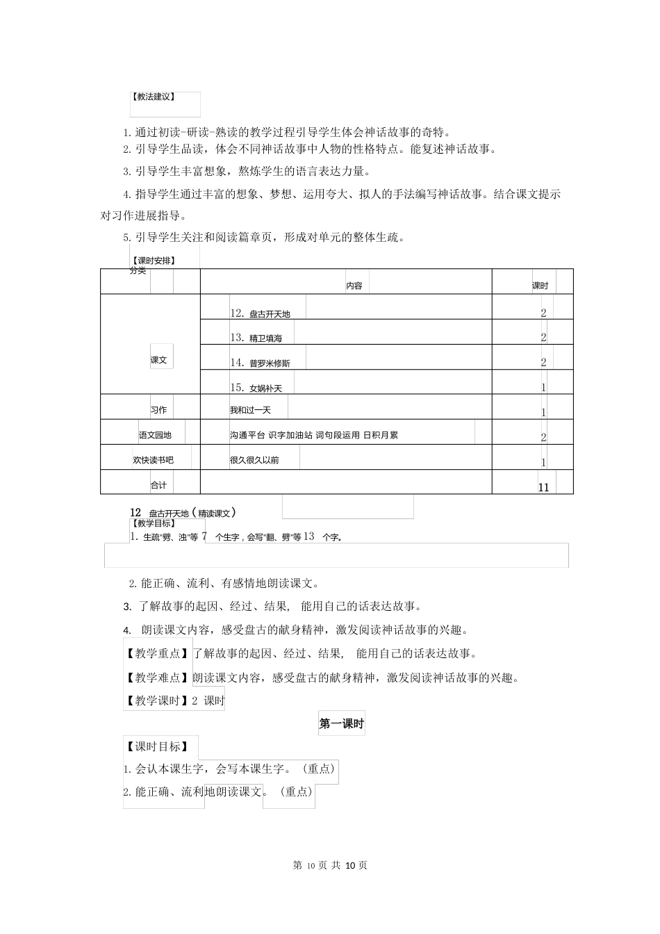 12盘古开天地(教案)_第2页