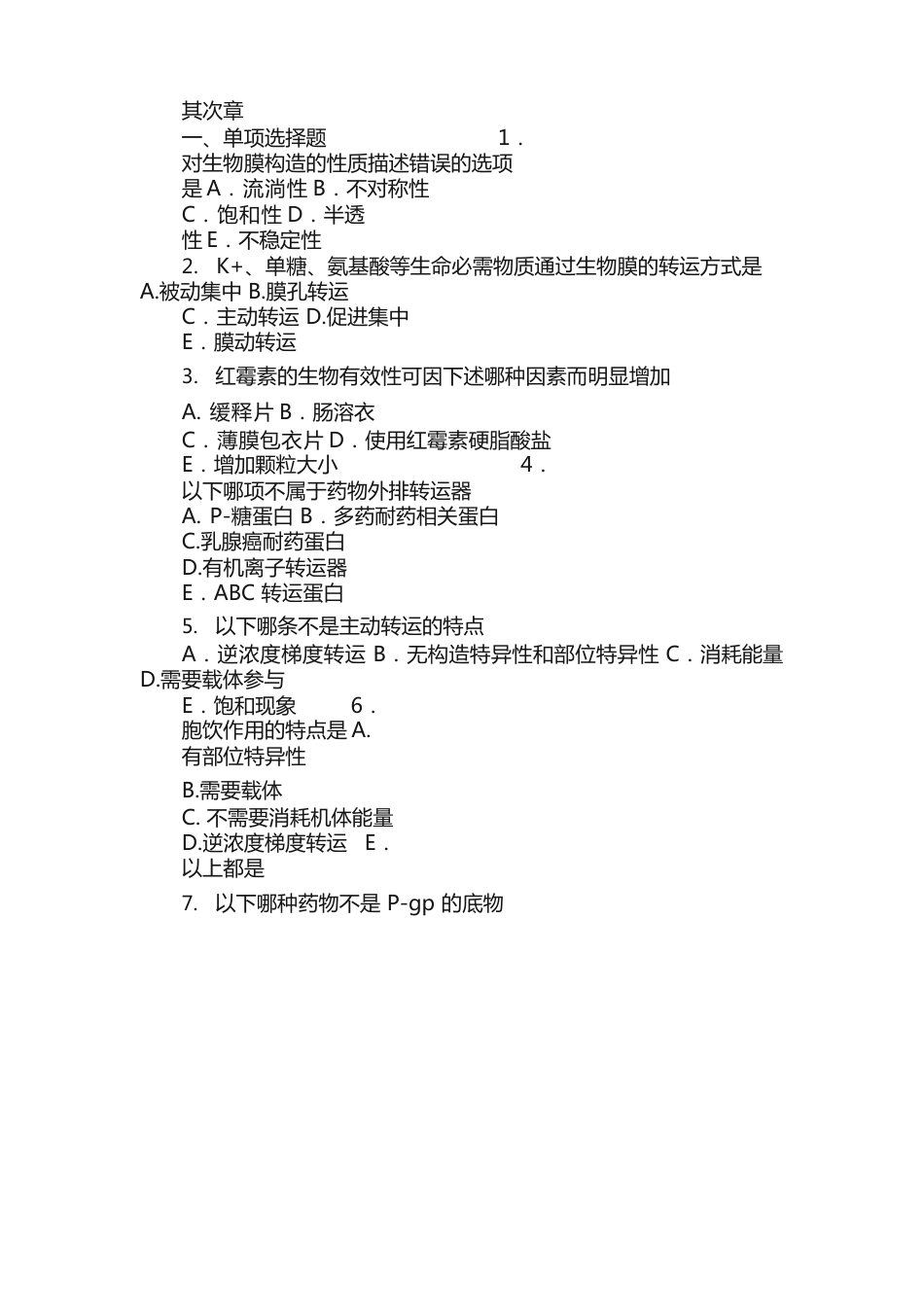 “生物药剂学”习题_第2页