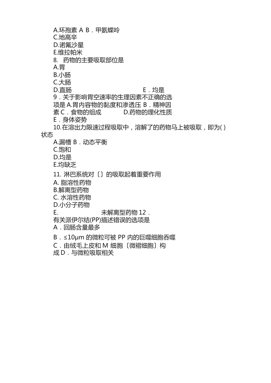 “生物药剂学”习题_第3页