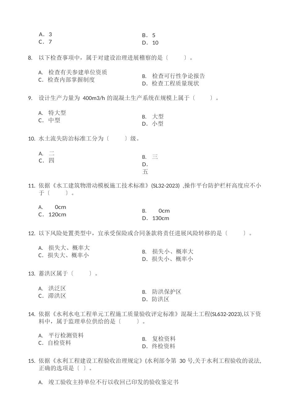 2023年二建水利水电真题及答案解析_第2页