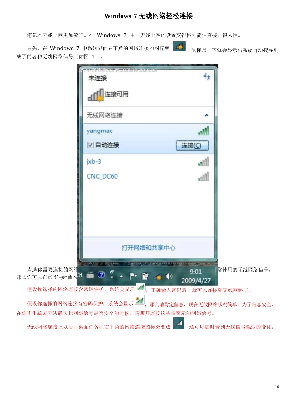 Win7无线网络设置方法_第1页