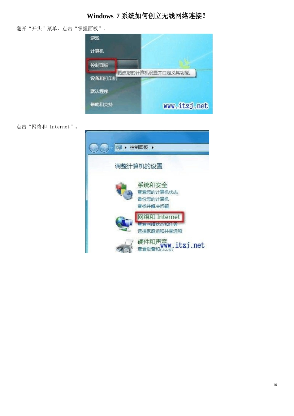 Win7无线网络设置方法_第3页