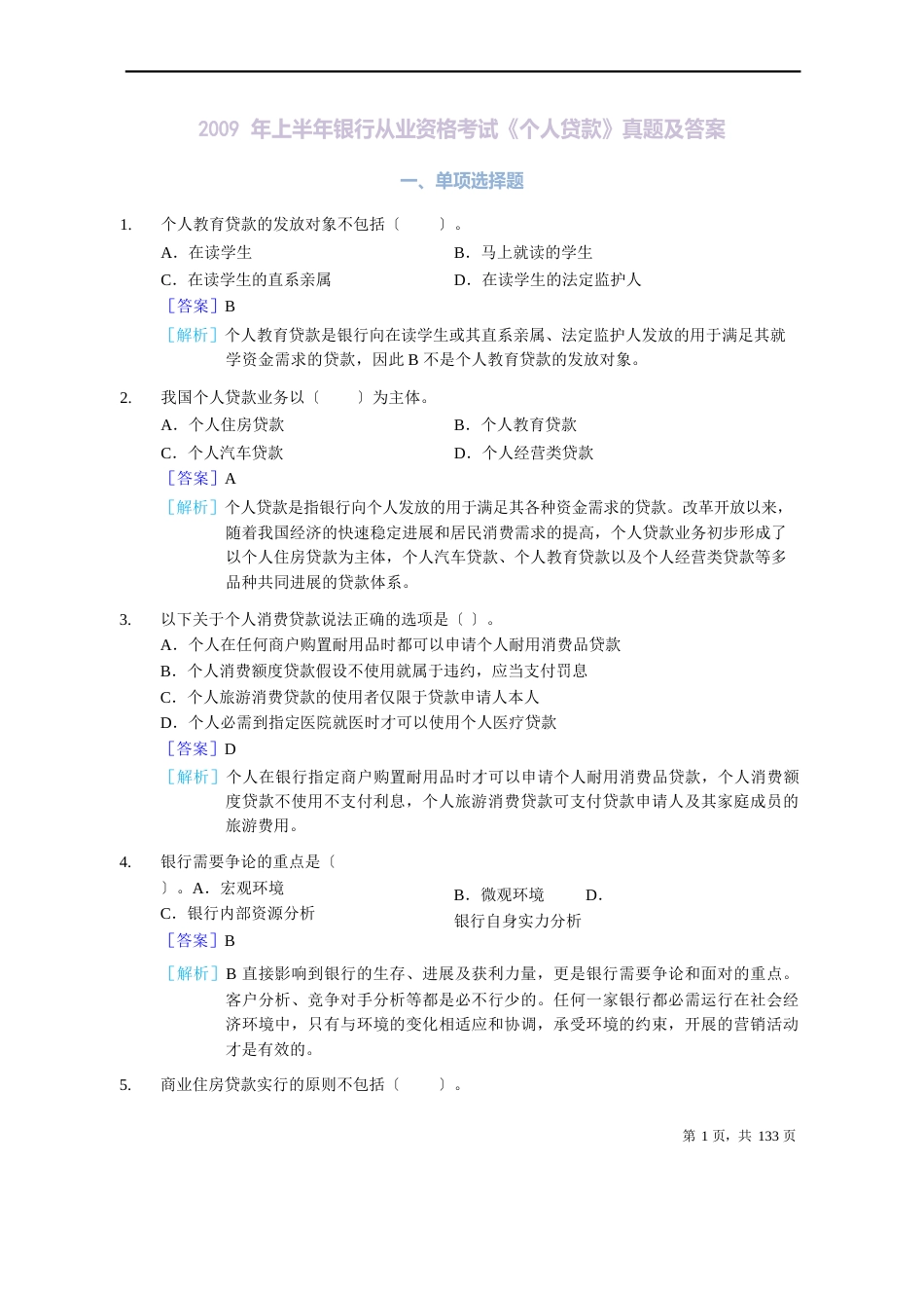 2023年银行从业资格考试《个人贷款》真题及答案_第1页