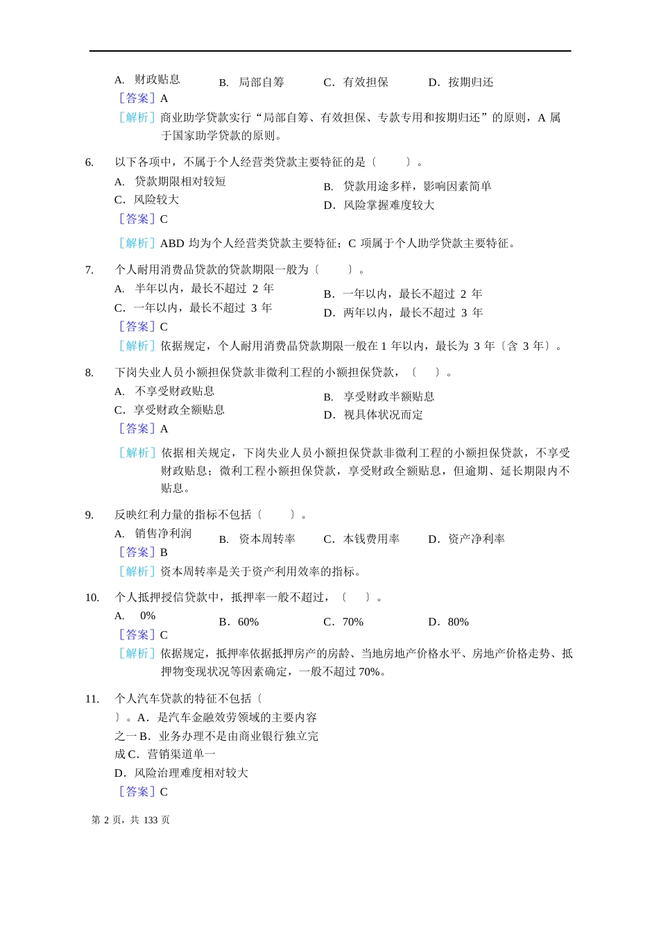 2023年银行从业资格考试《个人贷款》真题及答案_第2页